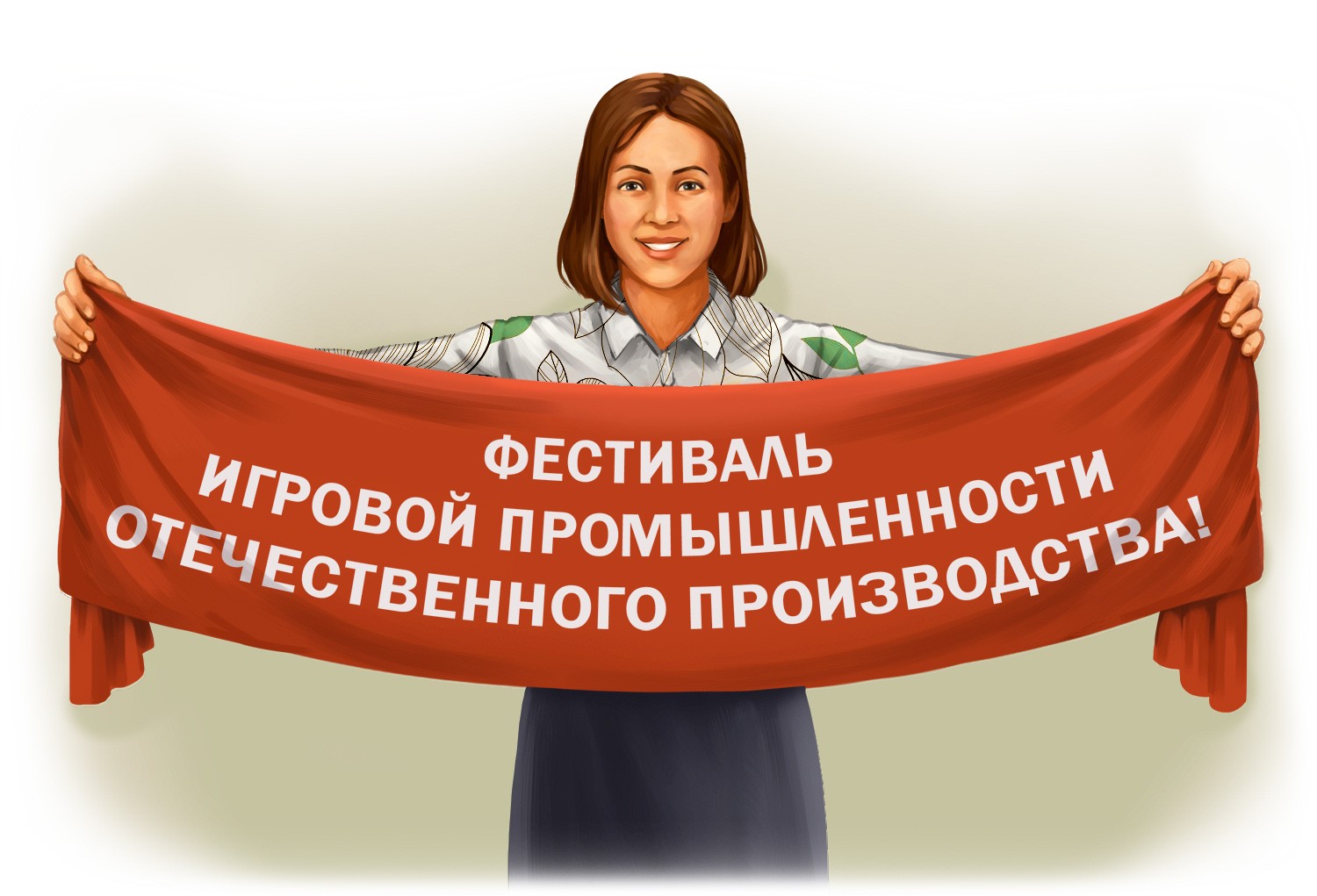 ФЕСТИВАЛЬ ИГРОПРОМ