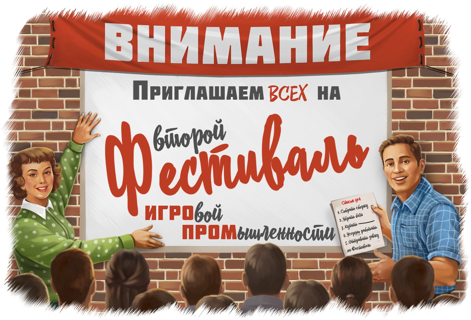 ФЕСТИВАЛЬ ИГРОПРОМ