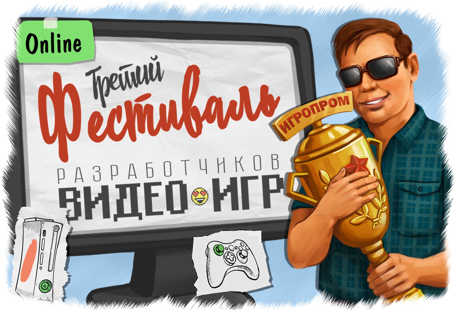 ФЕСТИВАЛЬ ИГРОПРОМ