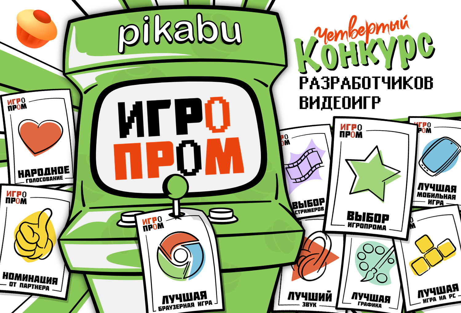 ФЕСТИВАЛЬ ИГРОПРОМ